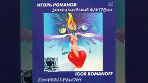 General Marriage Dance of Animals on a Farm in Sovkhoz (Всеобщий брачный...