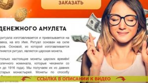 ? КИТАЙСКИЕ ТАЛИСМАНЫ И АМУЛЕТЫ ? РУНЫ ДЕНЕЖНЫЕ
