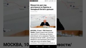 Строительство новой скоростной трассы Москва-Пекин, пройдёт через Владимир и Казань.