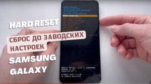 Samsung Galaxy A12: Как выполнить полный сброс до заводских настроек