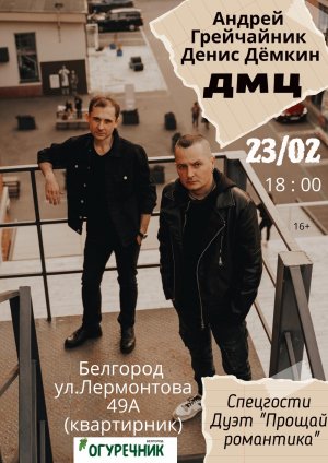 квартриник Андрей ГрейЧайник. г. Белгород, 23 февраля 2022 г.