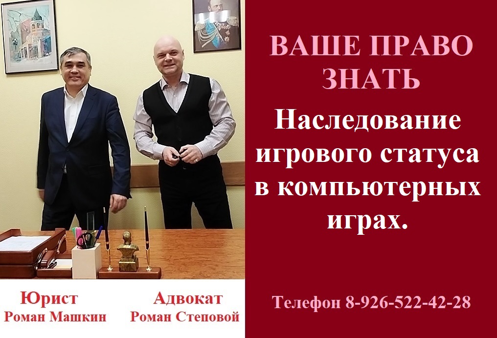 Наследование игрового статуса в компьютерных играх.