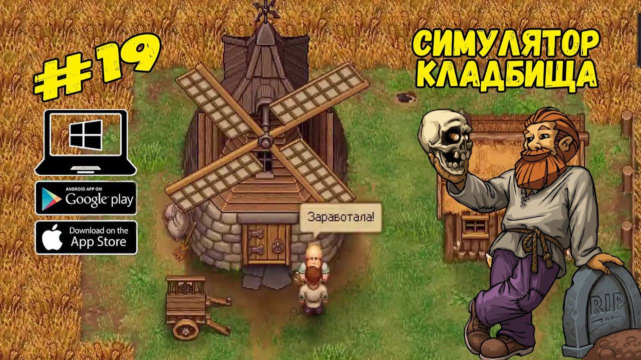 Ремонт мельницы ★ Graveyard Keeper ★ Выпуск #19