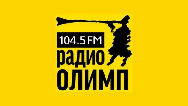 Радио Олимп онлайн - слушать бесплатно - Online Radio Box