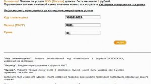 Мобильный платеж. Кварплата.