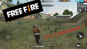 ПОЧТИИИИИИИ!!!! | Garena Free Fire