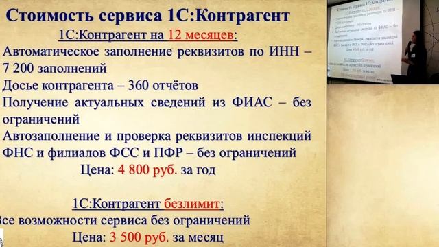 Семинар «Сервисы 1С:ИТС» Для пользователей программных продуктов «1С:Предприятие» смотреть онлайн