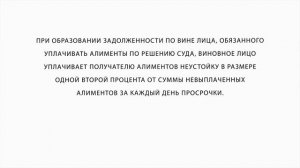 Ответственность за несвоевременную уплату алиментов