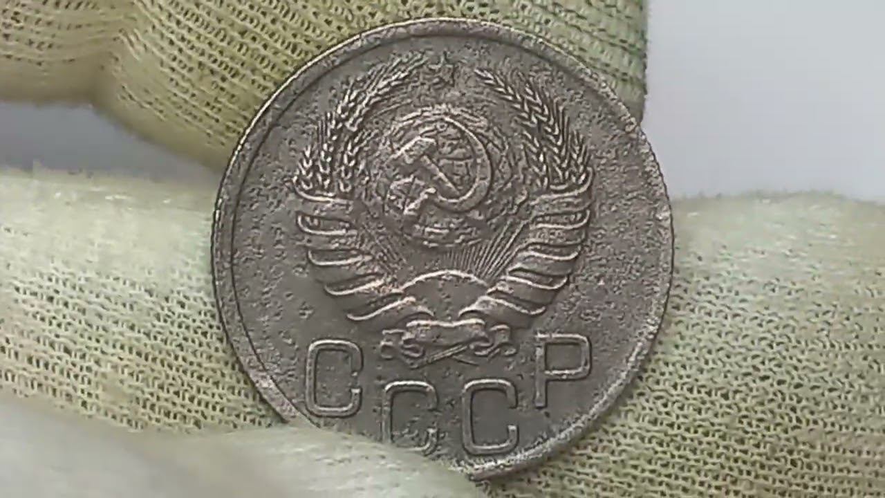 Цена 150000 рублей. 20 копеек 1938 года. Смотри звезду на гербе