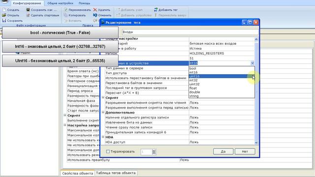 Основные функции OPC-сервера Modbus Universal MasterOPC Server. Часть 1