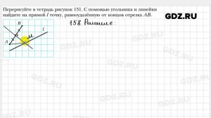 № 158 - Геометрия 7 класс Мерзляк