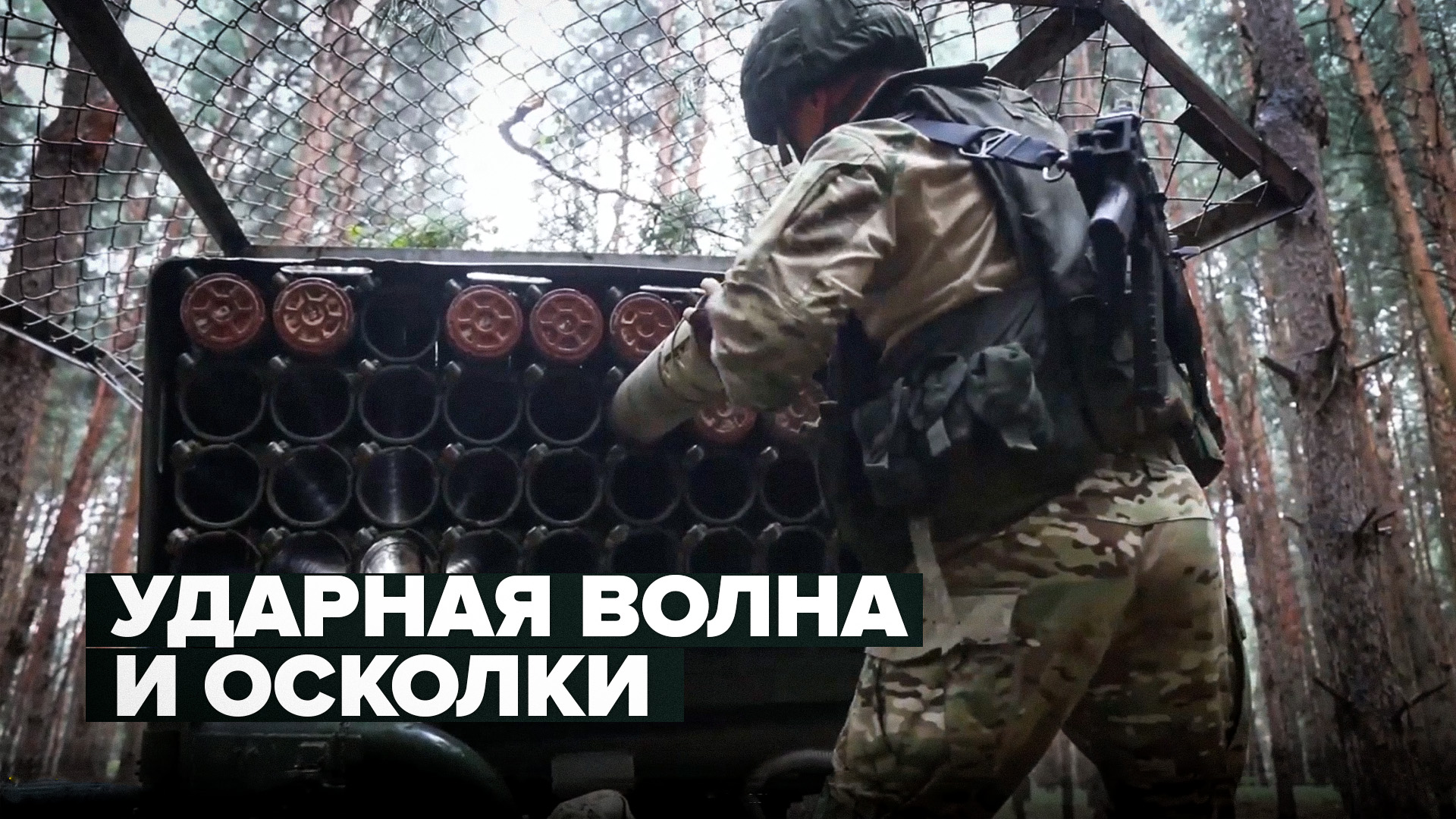 «Стреляем часто, метко и без промахов»: уничтожение пехоты ВСУ в районе Антоновского моста