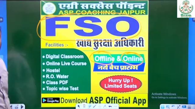 Agriculture (एग्रीकल्चर) Food Safety Officer (FSO) || Topic to Topic MCQ Test Series - 9 || ASP
