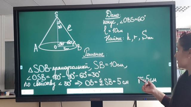 Решение задач Конус смотреть онлайн