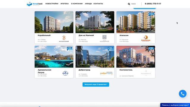Компания "ИнтерСтрой". Купить квартиру в Севастополе и Крыму от застройщика
