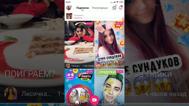 Как сделать звук в лайке смотреть онлайн