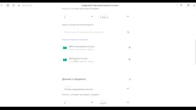 Инструкция для педагогов по добавлению предметов и рекомендации курсов ЯКласс смотреть онлайн
