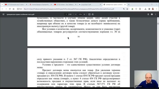 Гражданское право Особенная часть Лекция 3 Договор мены