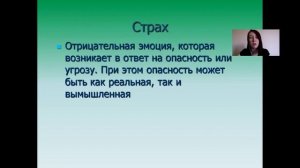 Образовательное мероприятие. Какие эмоции бывают. Как справляться со страхом?