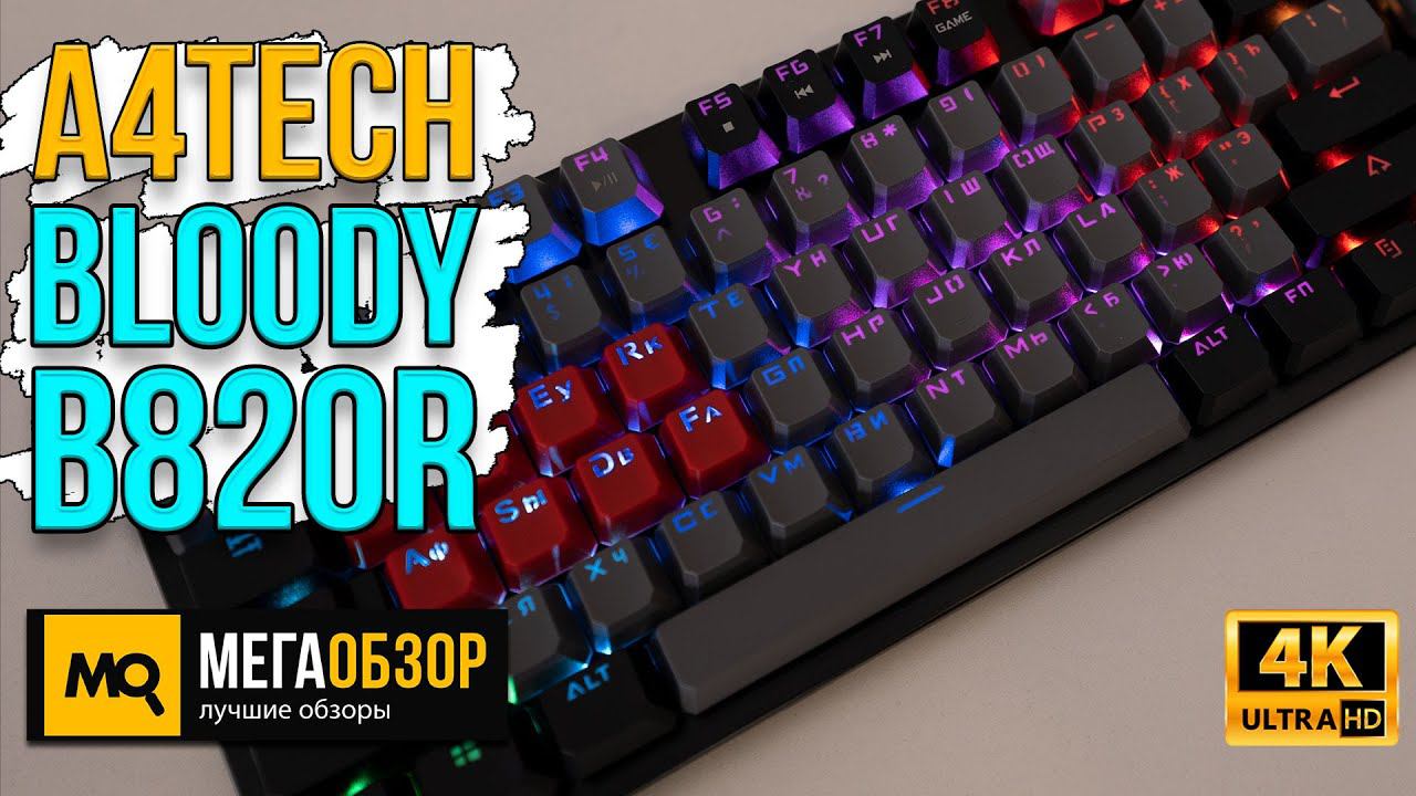A4Tech Bloody B820R Dual Color обзор. Игровая клавиатура с быстрыми и надежными переключателями