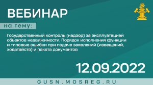 Запись вебинара 12.09.2022