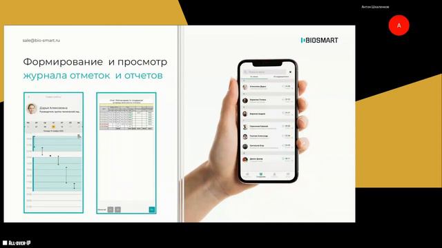 Мобильные приложения BIOSMART