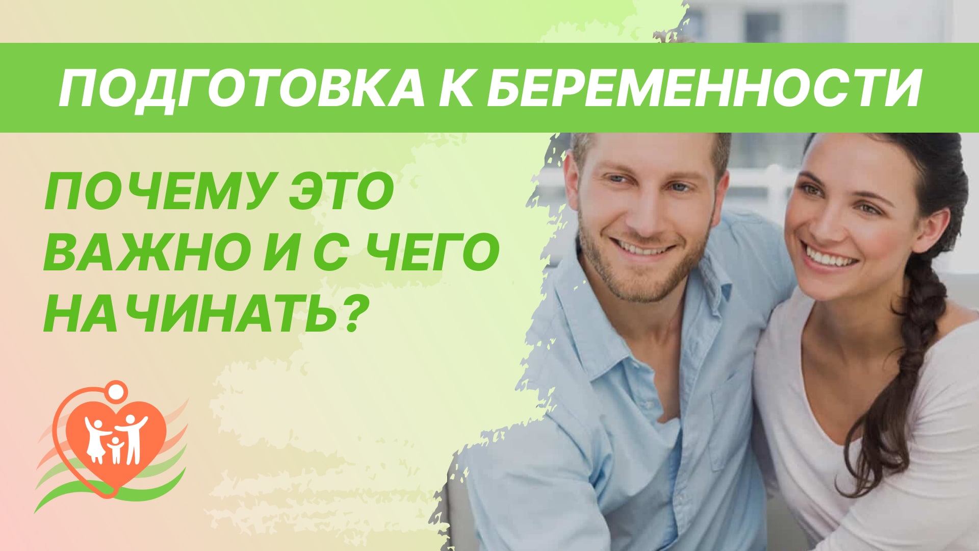 ?⚕️? Подготовка к беременности - почему это важно? С чего начинать планирование беременности