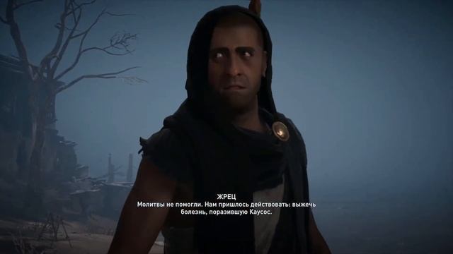 Assassin's Creed Odyssey Спасение Кефалинии От Чумы смотреть онлайн