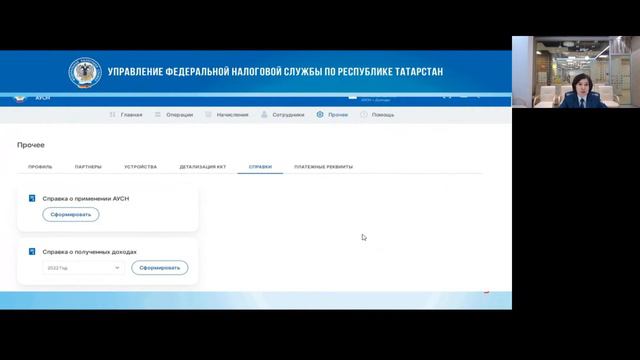 Особенности применения АУСН автоматизированной упрощенной системы налогообложения Вебинар Тензор