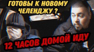 Февраль - Такси / Готовы К Новому Челенджу? / Probin Life Taxi