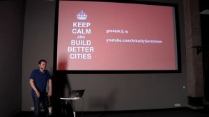 Комфортные и некомфортные города. Аркадий Гершман