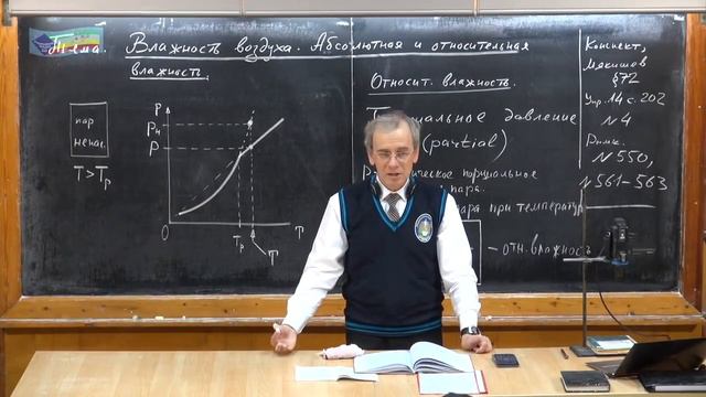 Урок 189. Влажность воздуха. Абсолютная и относительная влажность