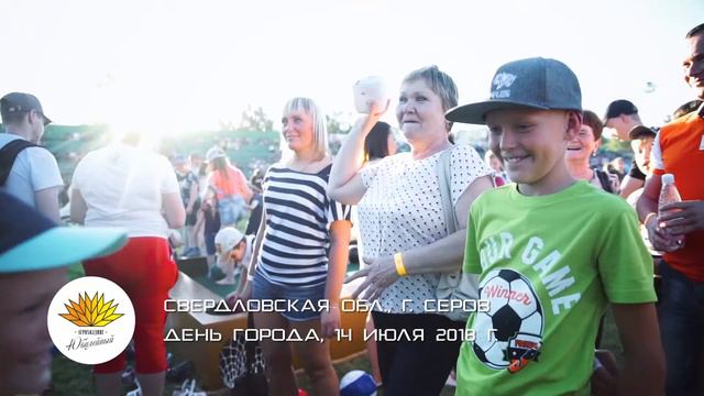 Зажигательное видео со Дня Города в Серове!! Это круто!! смотреть онлайн