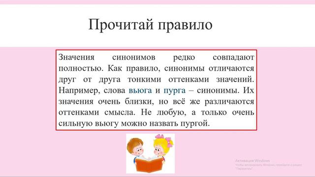 Для чего нужны синонимы.