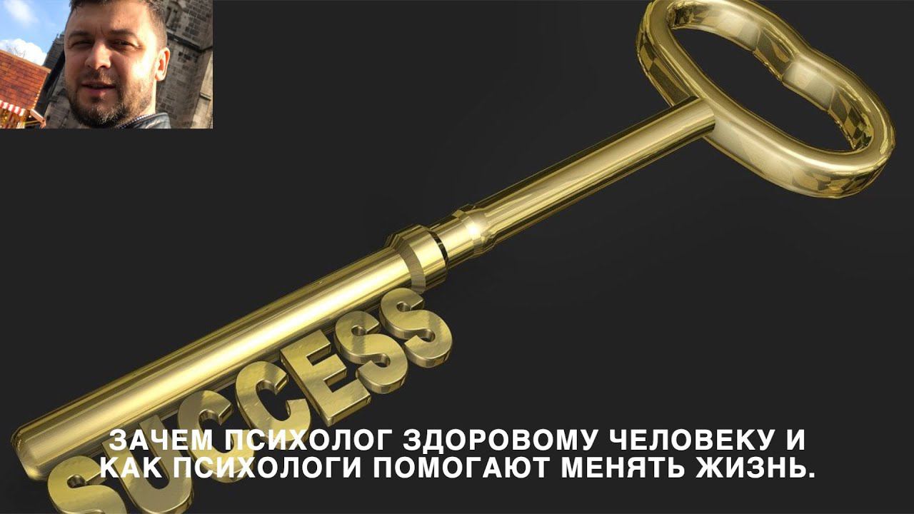 Зачем нужны психологи?