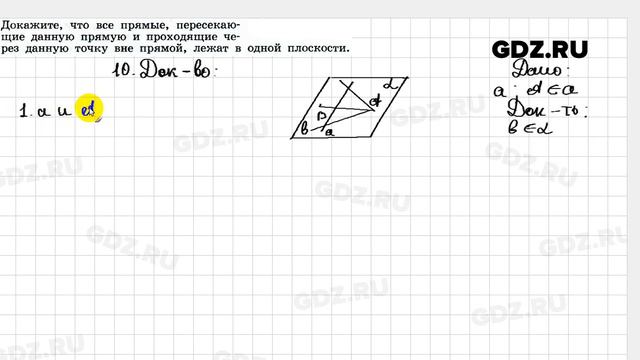 № 10 - Геометрия 10-11 класс Погорелов