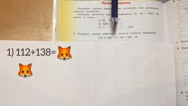 УМК планета знаний математика 4 класс с. 86 смотреть онлайн