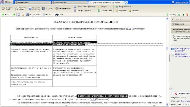 Находим ответ. Учет премий при расчете отпускных смотреть онлайн