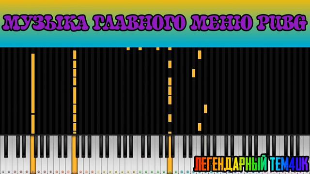 МУЗЫКА ИЗ ИГРЫ PUBG // PUBG BY TEM4UK смотреть онлайн