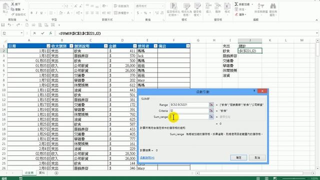 【Microsoft Excel教學】56 函數SUMIF有條件加總