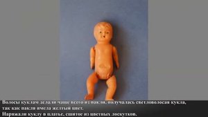 Играем дома  Игрушки военных лет