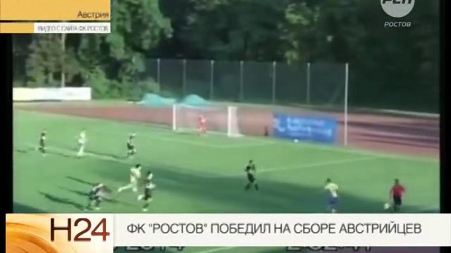 ФК "Ростов" победил на сборе австрийцев