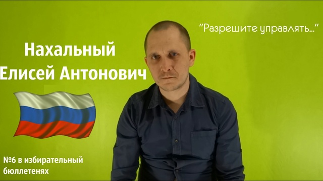 Выборы 2018, кандидаты в президенты! Обращение к избирателям!