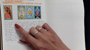 Как я веду Таро Дневник