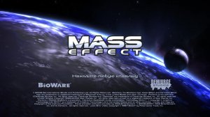 Mass Effect (2007) - Прохождение №2