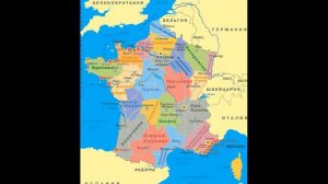 Карта Франции на русском языке