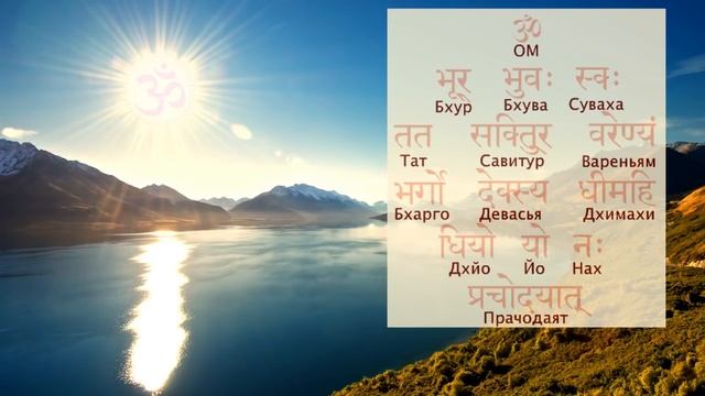 ГАЯТРИ МАНТРА  САИ БАБА