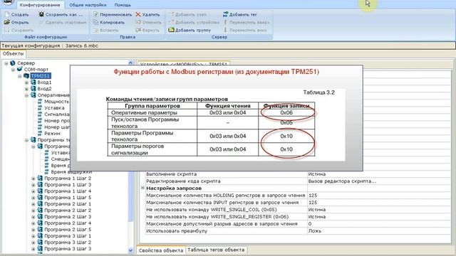 OPC-сервер Modbus MasterOPC. Запись командой 0x06. Часть 7