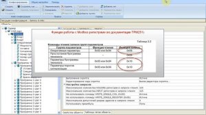 OPC-сервер Modbus MasterOPC. Запись командой 0x06. Часть 7