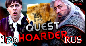 Заданий много не бывает в Ведьмаке 1 серия (Русская озвучка)